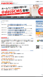 Mobile Screenshot of decocms.ecgo.jp
