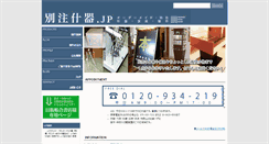 Desktop Screenshot of betsu-juki.ecgo.jp