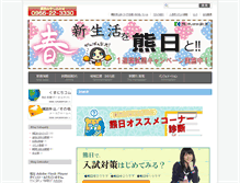 Tablet Screenshot of kumanichi-h.ecgo.jp